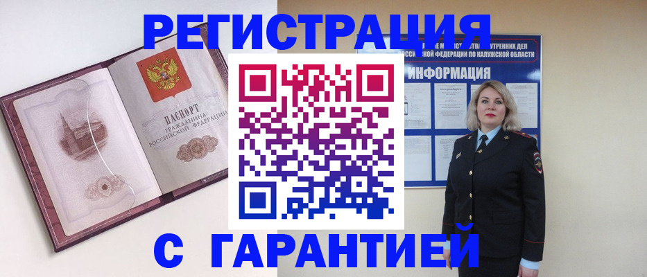 купить прописку в Владимирской области